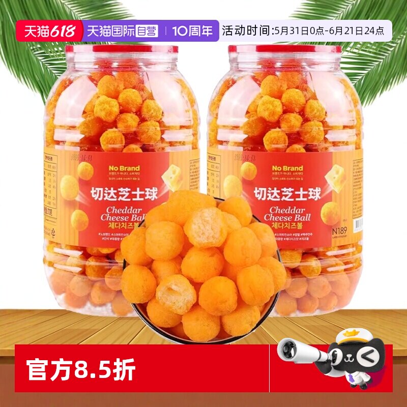 【自营】韩国进口Nobrand诺倍得切达芝士球桶装即食奶酪脆饼干
