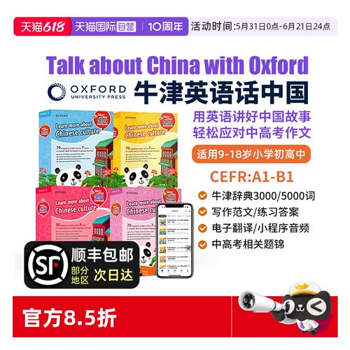 【自营】牛津英语话中国 牛津话中国 Talk about China with Oxford TAC分级阅读绘本 跨学科英语 9-15岁青少儿小学初中英文绘本书