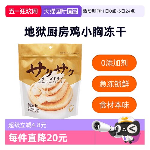 【自营】地狱厨房鸡小胸冻干鳕鱼零食鸡胸肉猫咪狗鸡鸭肉大满足