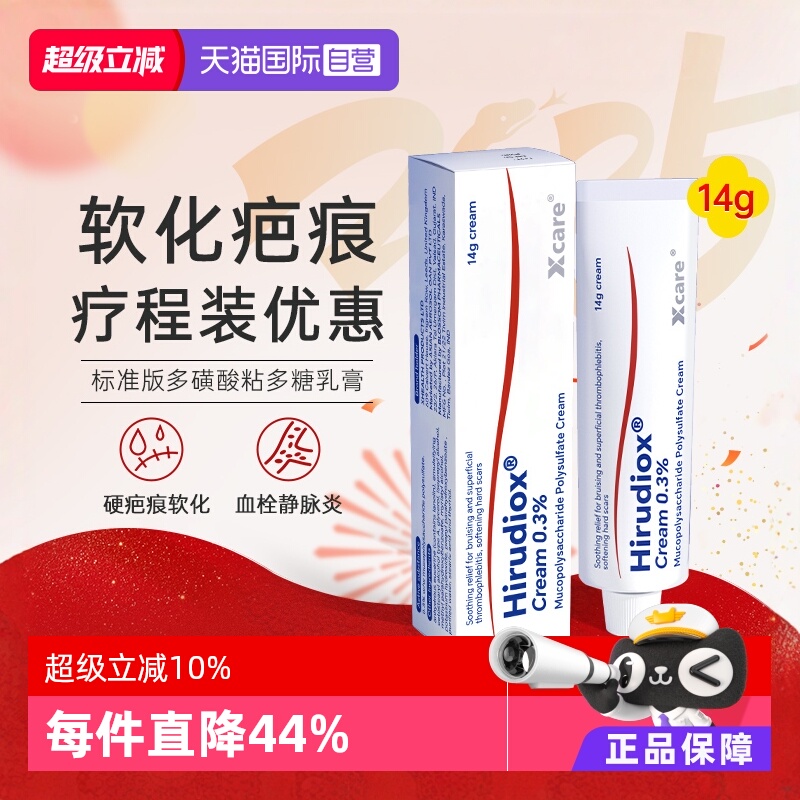 软化疤痕，缓解静脉炎症，促皮下血肿吸收