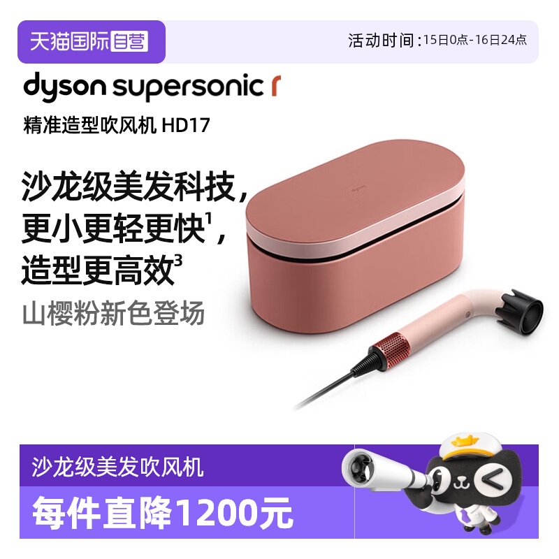 新品礼盒戴森hd17智能吹风机