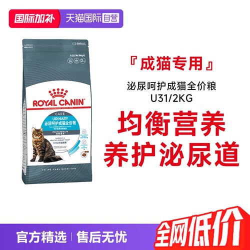 皇家泌尿呵护成猫全价粮U31