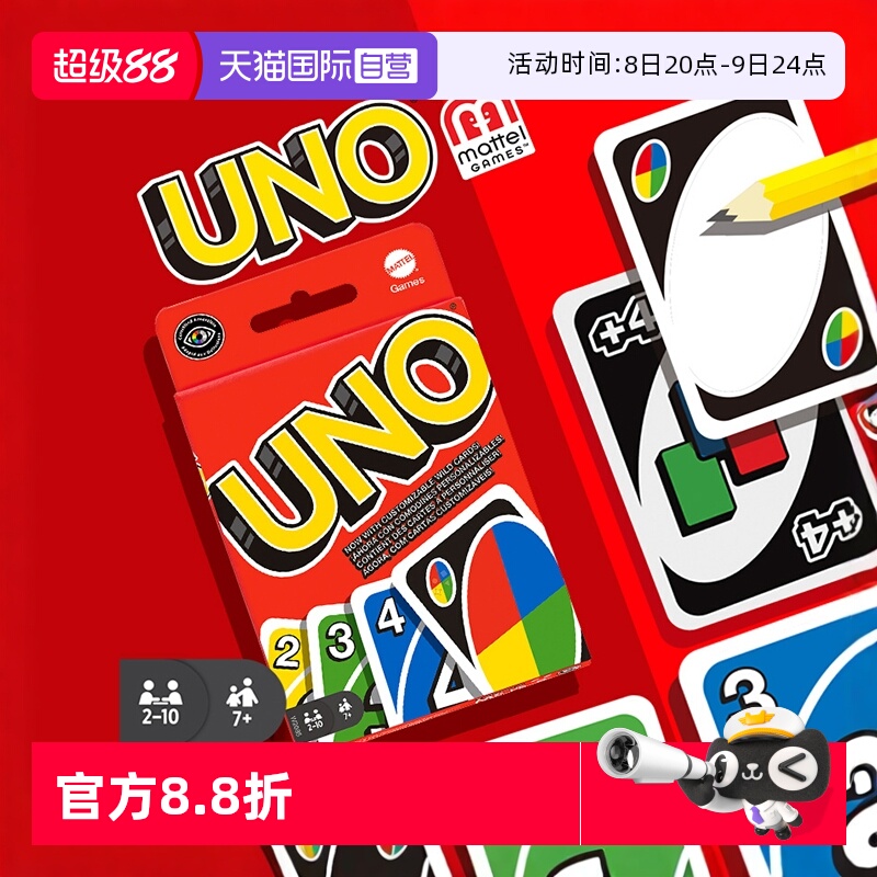 美泰uno优诺多人桌面扑克牌