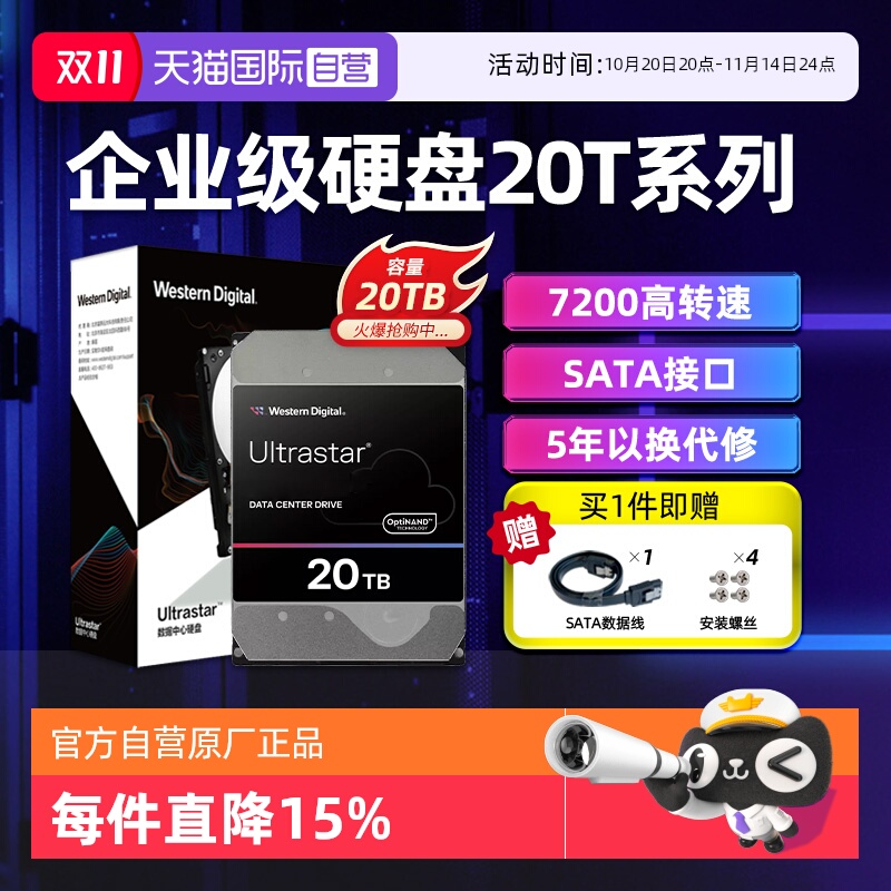 【自营】WD西部数据 3.5英寸20TB企业级nas服务器SATA硬盘CMR垂直