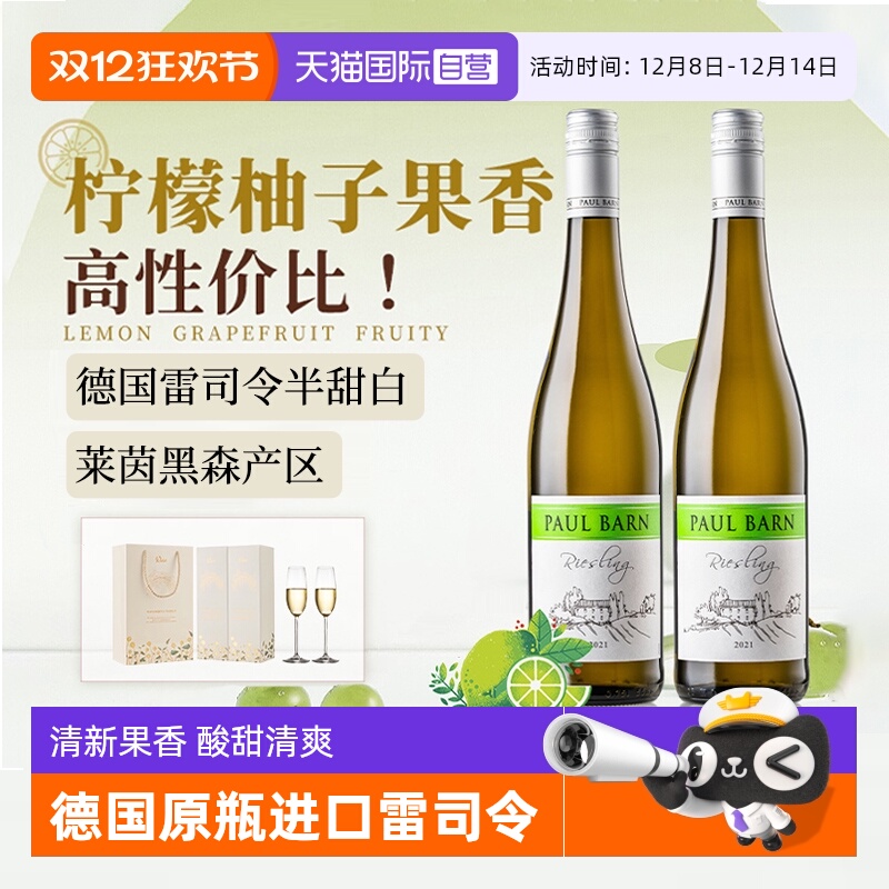 【自营】德国原瓶进口雷司令半甜白葡萄酒半甜型果酒晚安酒礼盒装
