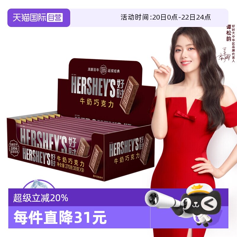 【自营】好时牛奶巧克力30g*9排块整盒结婚喜糖生日礼物送女友