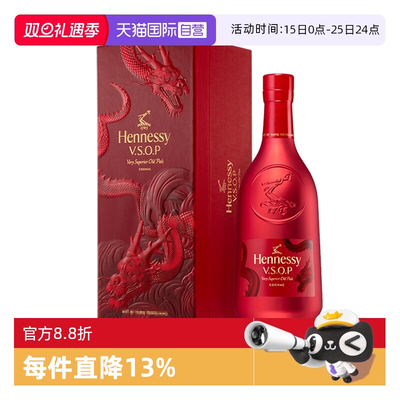 【自营】轩尼诗VSOP700ml 2024年龙年限量礼盒 正品行货 进口洋酒