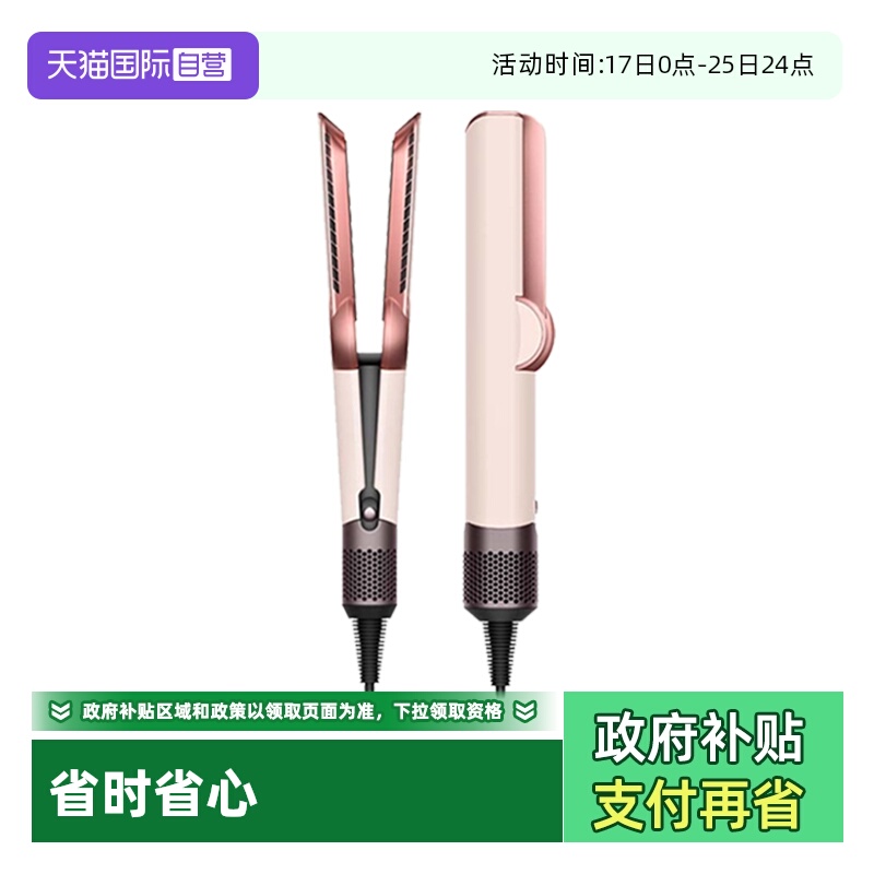 Dyson戴森吹风直发器HT01夹直板