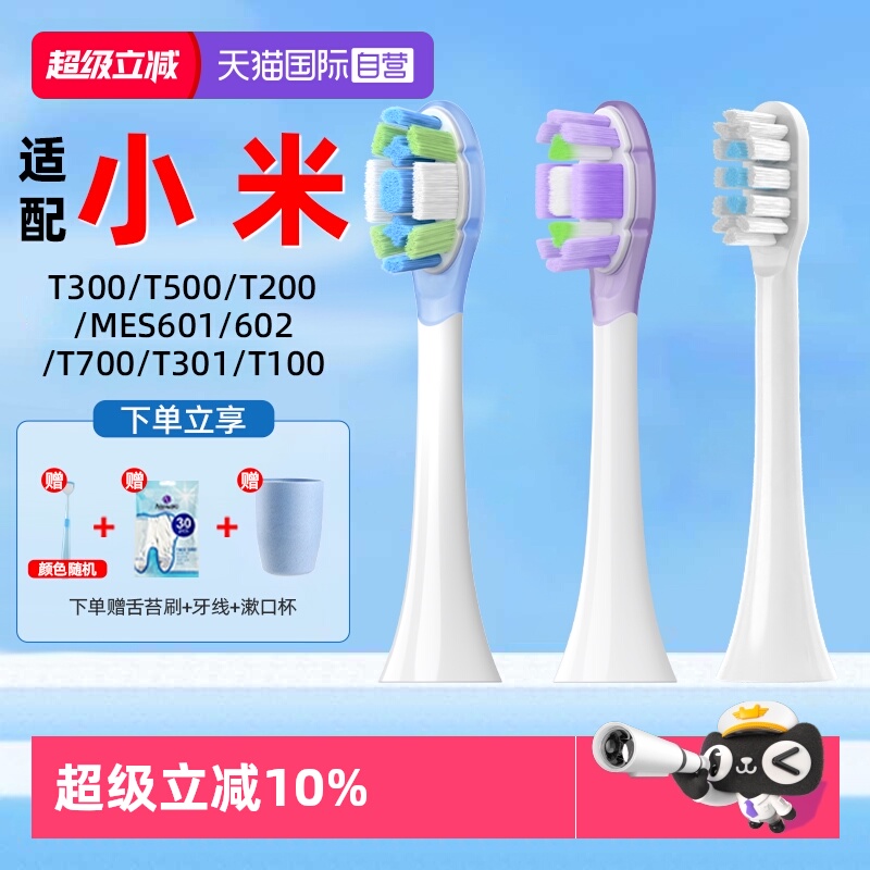 【自营】neward适配小米电动牙刷头替换T300/T302/T500/T100/T200