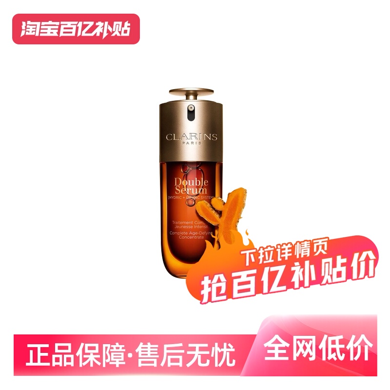 【自营】娇韵诗黄金经典双萃精华50ml维稳熬夜救星紧致淡纹舒缓