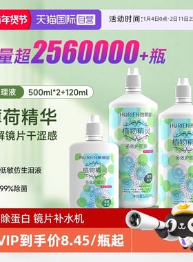 【自营】海俪恩隐形眼镜护理液500*2+120ml大小瓶美瞳清洗水正品