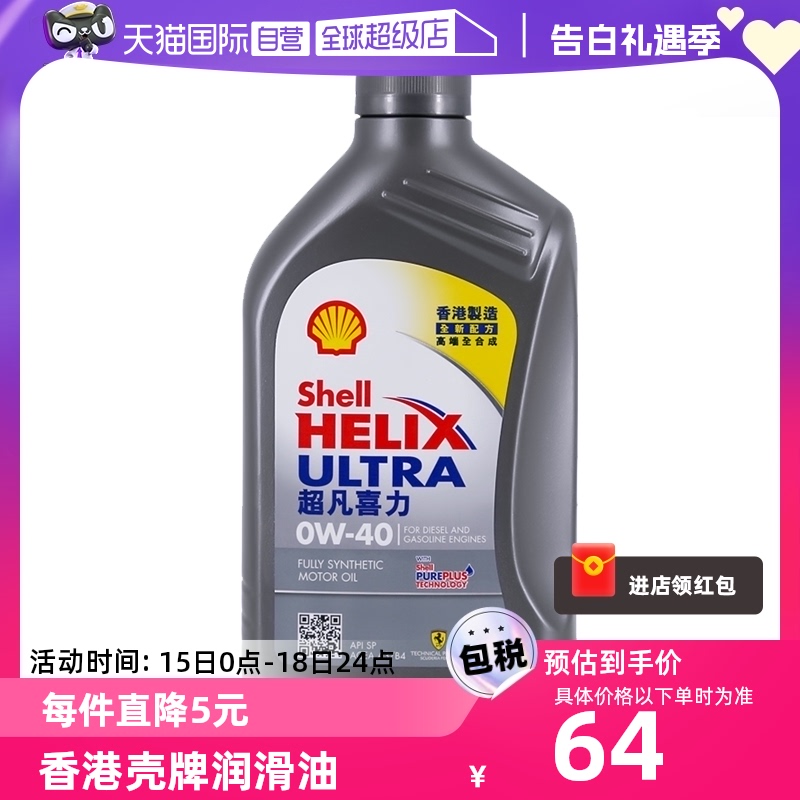 【自营】壳牌超凡灰喜力0W-40 1L 灰壳 SP级 香港正品全合成机油