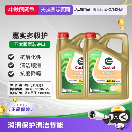 嘉实多全合成机油原装进口