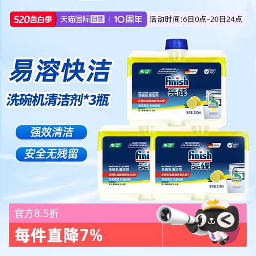 【自营】finish亮碟机体清洁剂洗碗机清洗剂专用洗涤剂非洗碗块盐