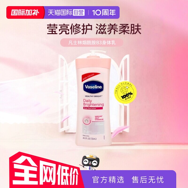 【自营】凡士林烟酰胺身体乳725ml滋润保湿持久乳液按压晶冻印度