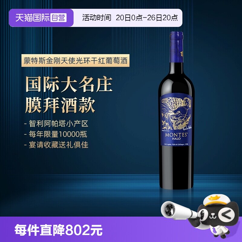 【自营】智利进口红酒 蒙特斯金刚天使干红葡萄酒宴请 2019年份