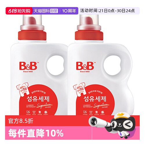 【自营】韩国B&B保宁进口洗衣液1800ml*2婴儿宝宝洗衣液宝宝专用