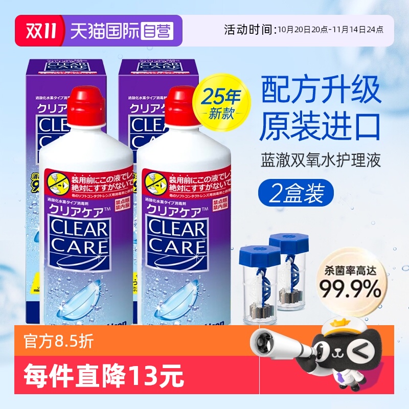 原装进口 99.9%有效杀菌 清洁呵护 去除蛋白