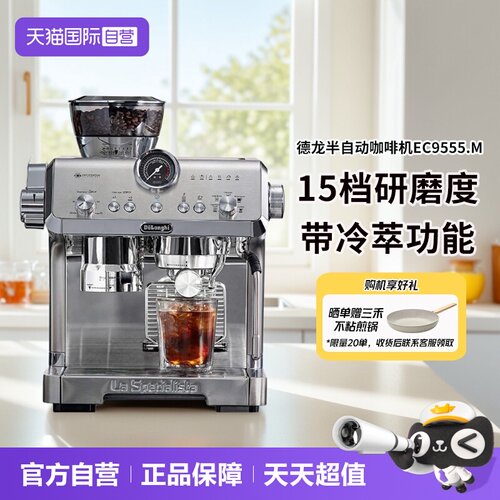 德龙EC9555.M意式半自动咖啡机