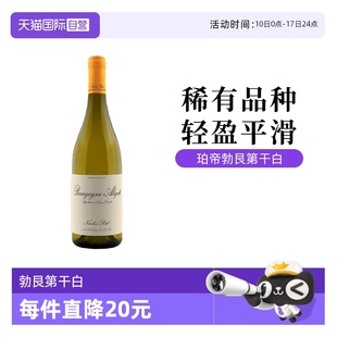 法國(guó)進(jìn)口珀帝酒莊勃艮第阿里高特干白葡萄酒750ML單支裝 自營(yíng)