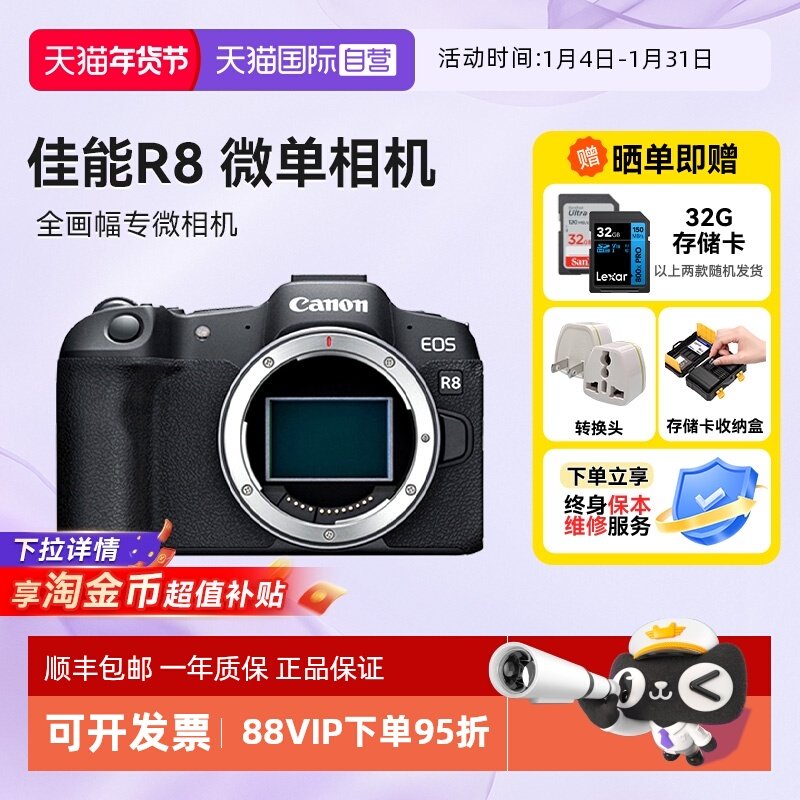 【自营】佳能 R8 微单相机CanonEOS r8全画幅微单高清vlog海外版