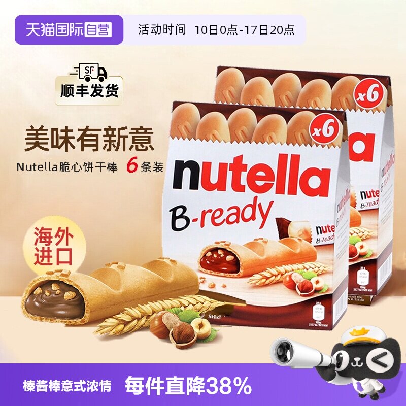 【自营】费列罗能多益纽缇乐巧克力酱大手指饼干棒进口零食x2盒