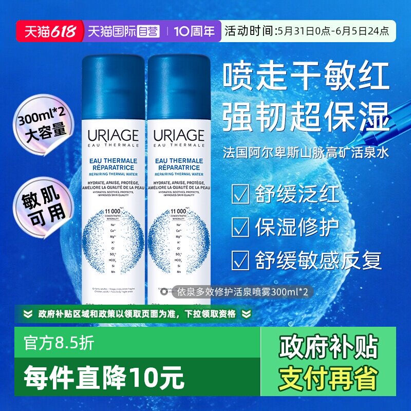【自营】【下拉淘金币优惠】依泉舒缓保湿补水喷雾300ml*2 爽肤水