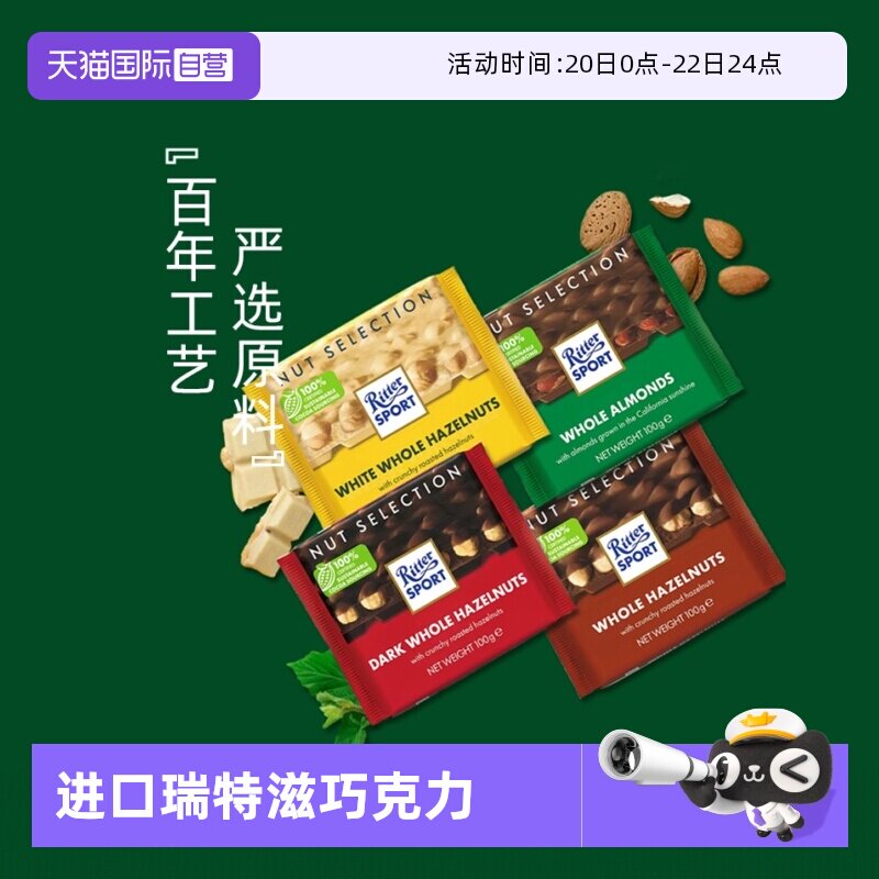 【自营】德国进口瑞特滋榛果巧克力100g*2块装排块零食办公充饥