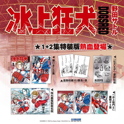 【自营】台版漫画 DOGSRED 冰上狂犬 1+2 特装版  野田サトル 尖端出版