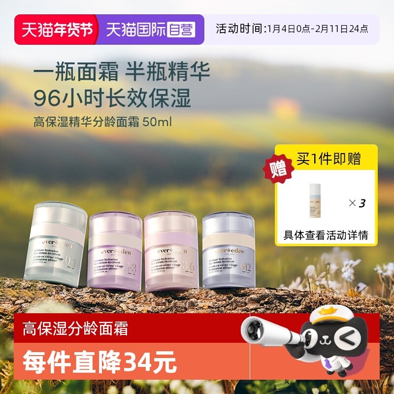 【自营】Evereden婴儿补水滋润强韧屏障高保湿精华青少年面霜50ml,婴童洗护,婴童乳液/面霜,淘宝优惠券,粉丝福利购,淘宝优惠卷