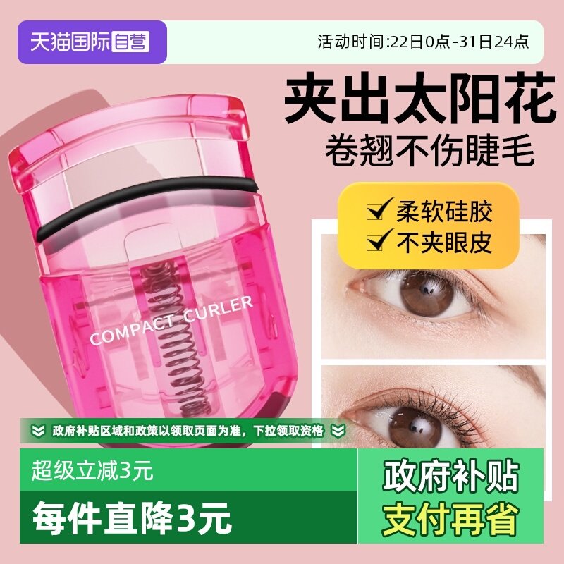 【自营】【闪购】贝印睫毛夹女便携式夹睫毛器持久定型太阳花卷翘