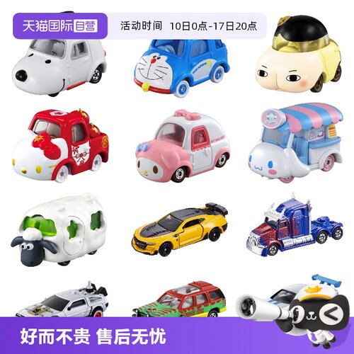 TOMY多美卡合金小汽车米奇凯蒂猫