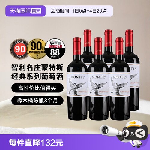 性价佳酿闭眼入蒙特斯经典葡萄酒