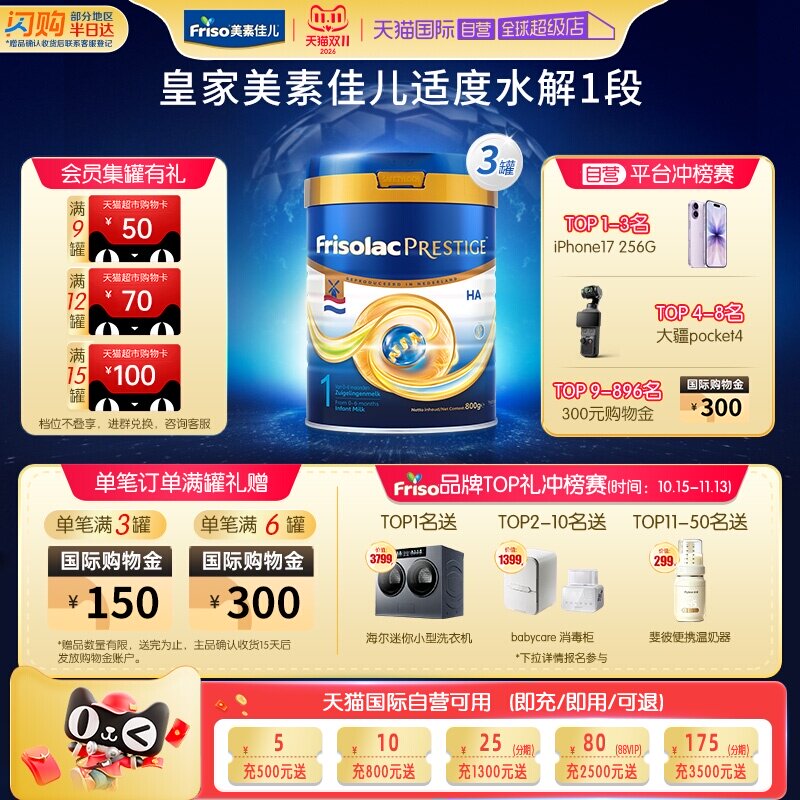 【自营】新品上市 荷兰版皇家美素力半水解婴儿奶粉1段 800g*3罐