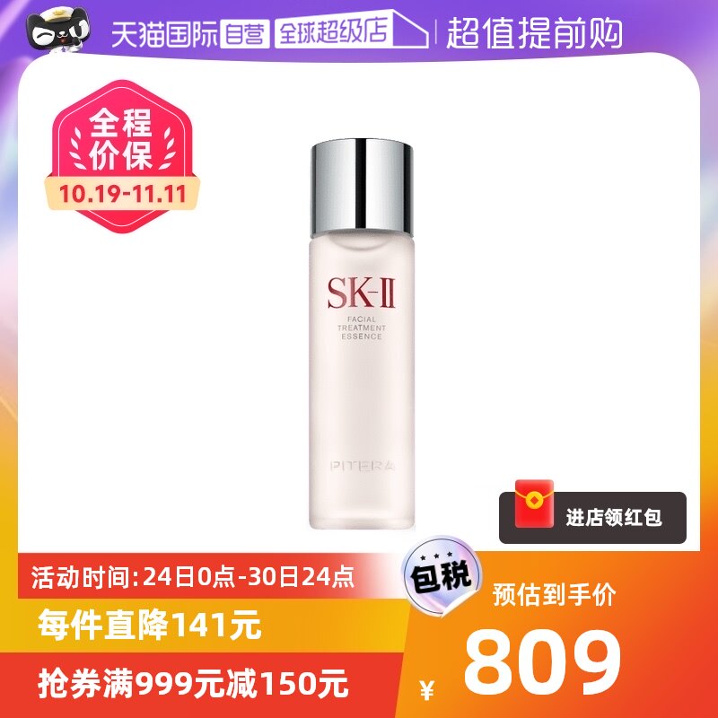 【自营】SK-II神仙水护肤精华露230ml水油平衡补水高保湿提亮男女属于什么档次？