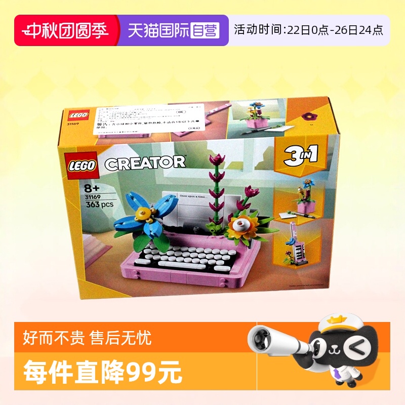 乐高积木三合一31169鲜花打字机
