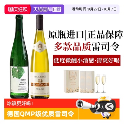 德国原瓶进口QMP级雷司令