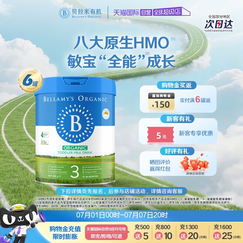 【自营】贝拉米经典2.0版HMO有机幼儿配方牛奶粉3段800g*6罐