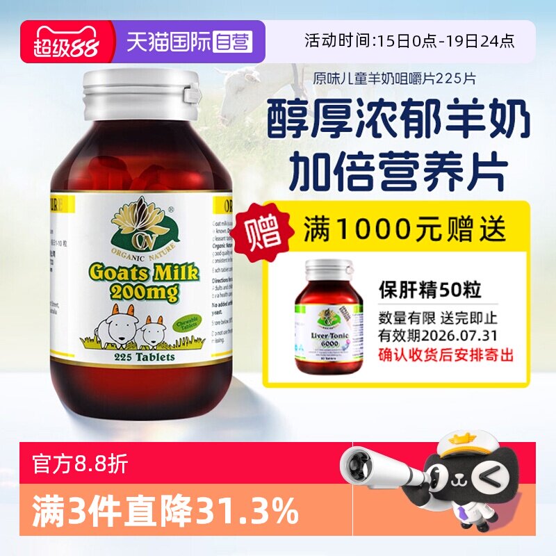 【自营】澳至尊成年人婴幼儿高钙营养澳洲进口原味羊奶片225片/瓶