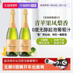【自营】法国进口无醇起泡酒0度无酒精气泡白葡萄汁果酒赠香槟杯