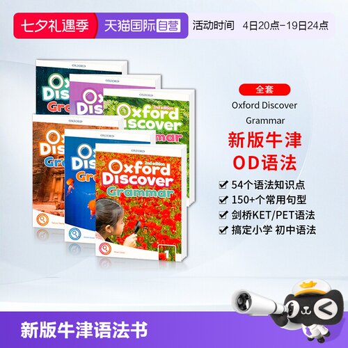 新版牛津专项语法书Grammar
