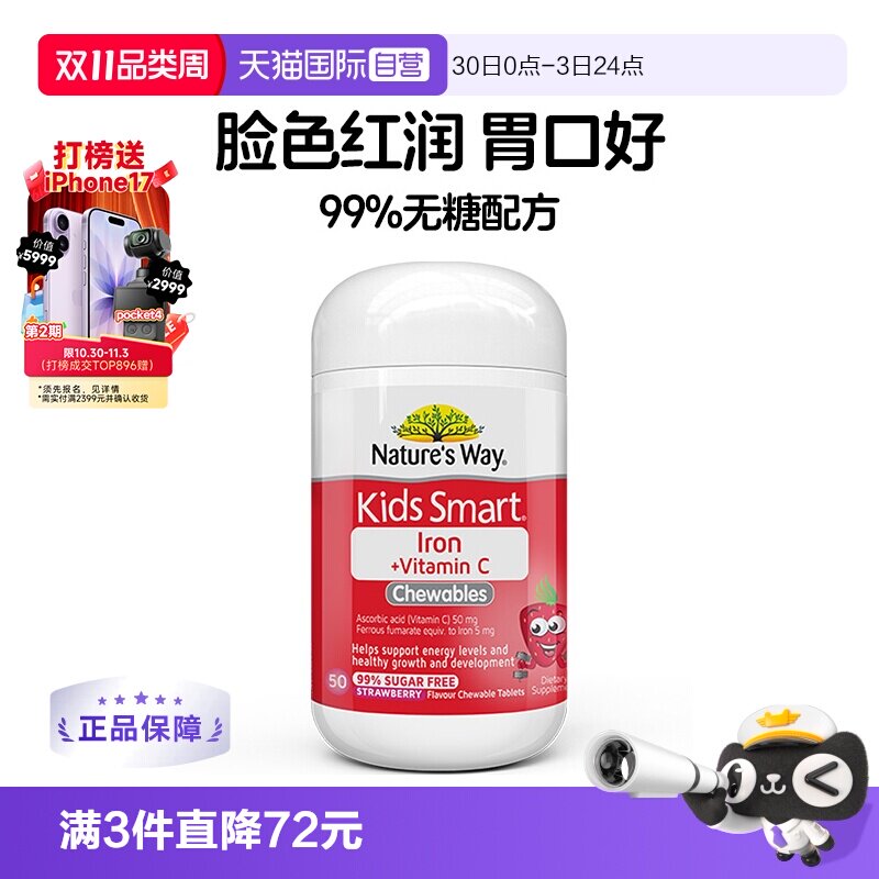 佳思敏补铁小红脸贫血50粒维生素