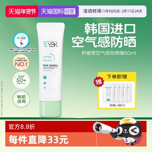 【自营】YBK/颜必科舒润清透防晒霜50ml空气感防晒水润轻薄温和