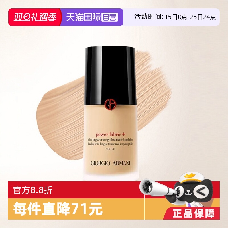 阿玛尼权力持妆PLUS粉底液控油