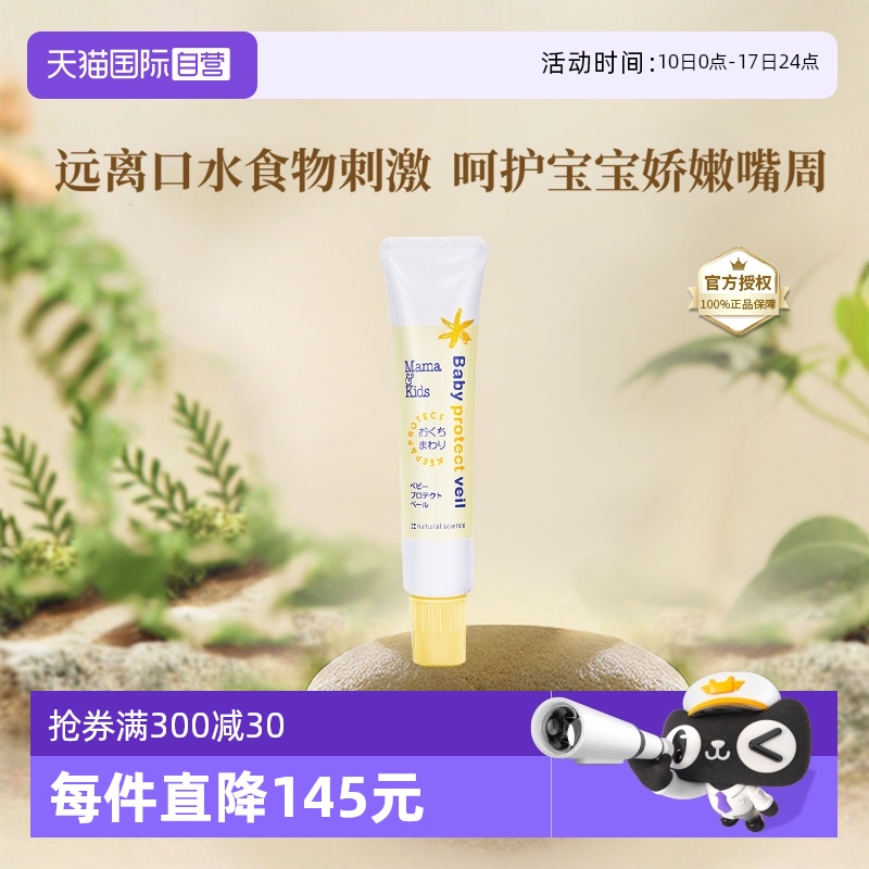 自营mamakids宝宝嘴周霜18g保湿