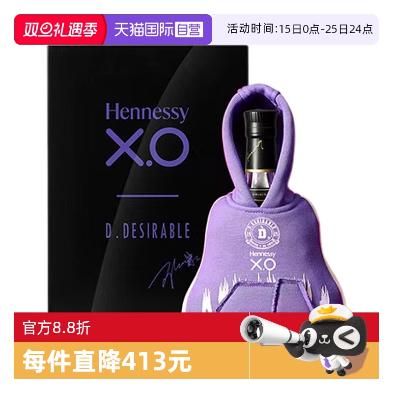 【自营】【王鹤棣同款】轩尼诗XO干邑白兰地xD.DESIRABLE联名礼盒