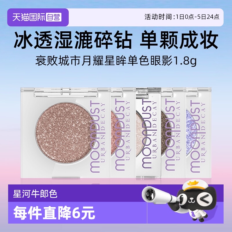 UrbanDecay衰败城市牛郎眼影