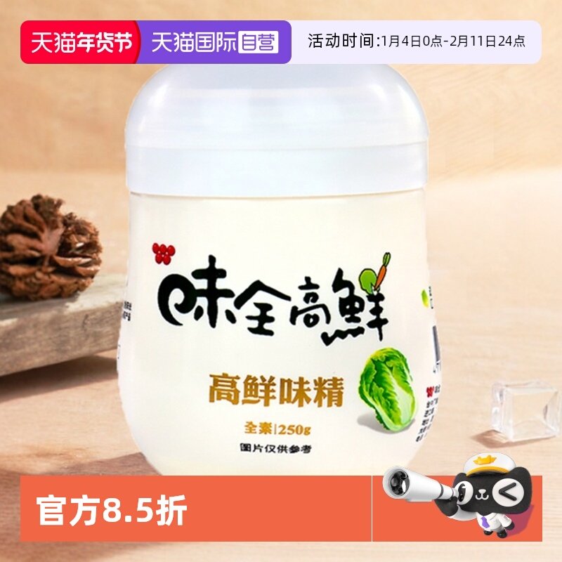 【自营】中国台湾味全高鲜味精250g素食蔬菜味精鸡精调味品调料