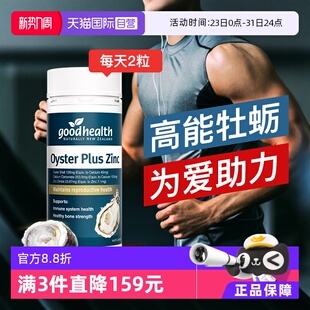 本60粒 goodhealth牡蛎精华牡蛎片补锌片肾精氨酸锌澳洲版 自营