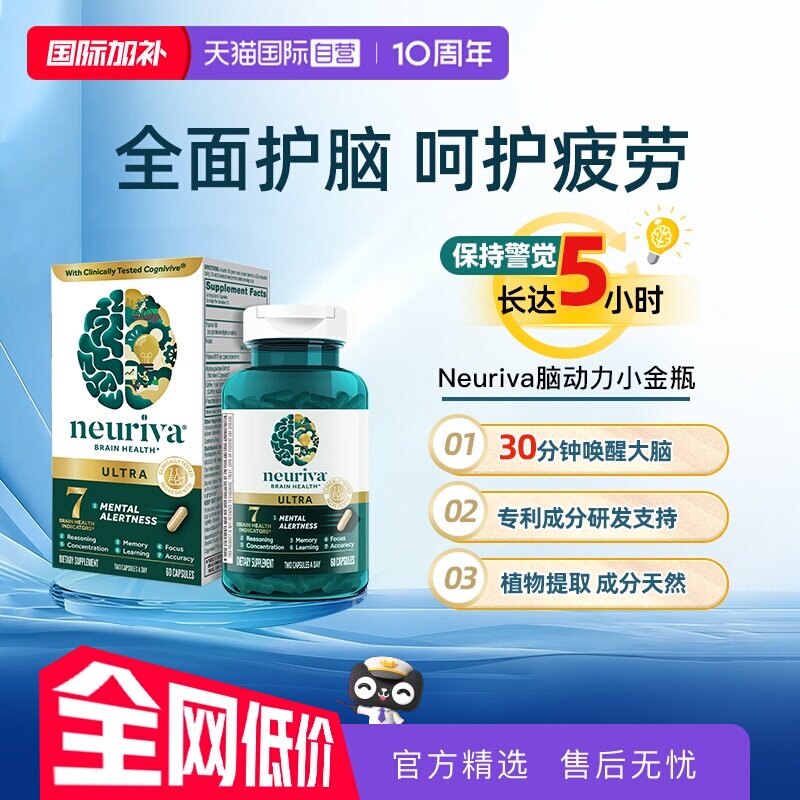 【自营】Neuriva脑动力ultra磷脂酰丝氨酸成人中老年学习记忆1瓶
